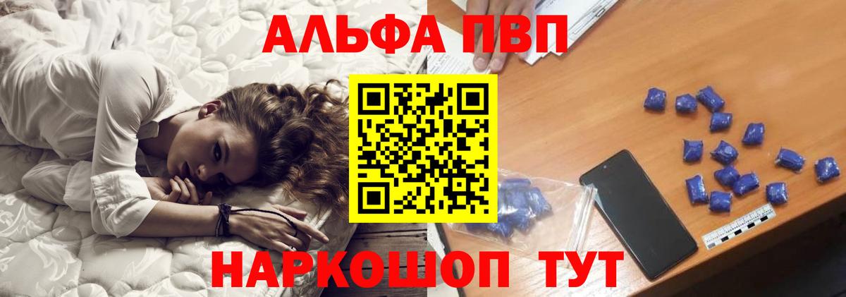А ПВП  A PVP Соль  APVP Crystall  Вход с VPN  Кизилюрт 