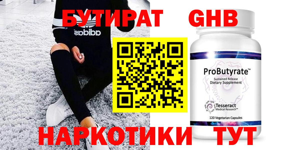 БУТИРАТ жидкий экстази  Вход с VPN  Бутират  Кизилюрт 