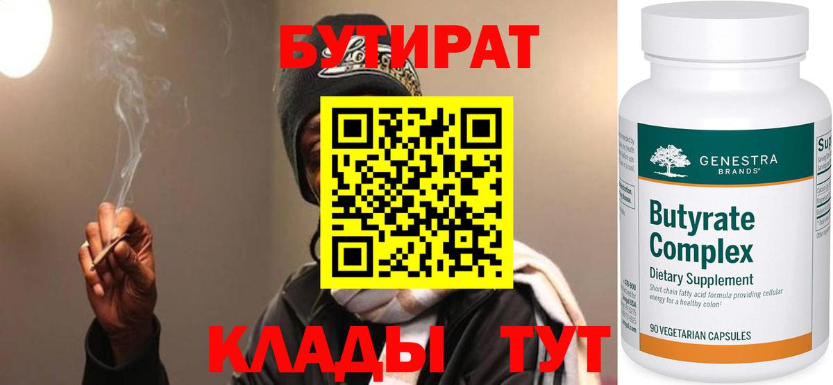 БУТИРАТ бутик Кизилюрт