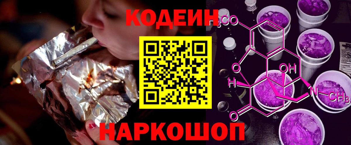 Кодеиновый сироп Lean Purple Drank Кизилюрт