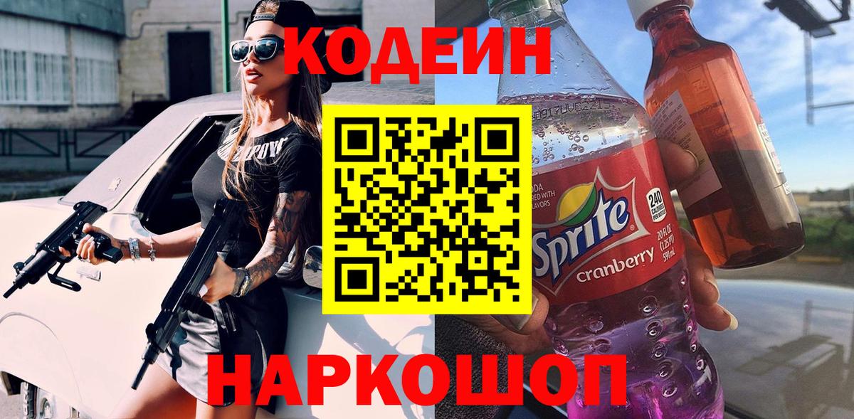 Codein напиток Lean (лин)  Вход с VPN  Codein напиток Lean (лин)  Кизилюрт 