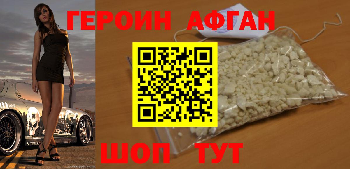 Кизилюрт  ГЕРОИН афганец  Вход с VPN 