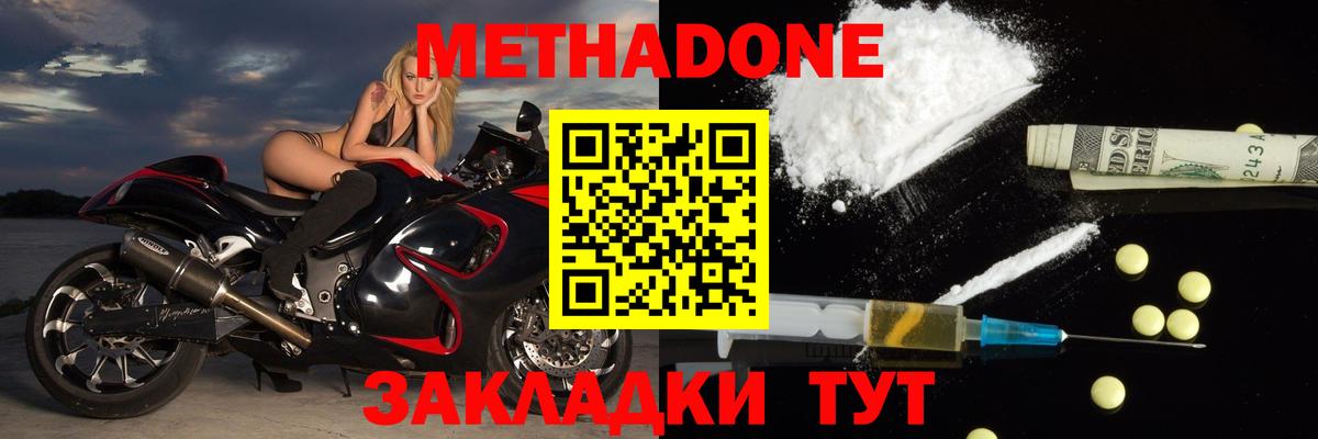Метадон methadone Кизилюрт